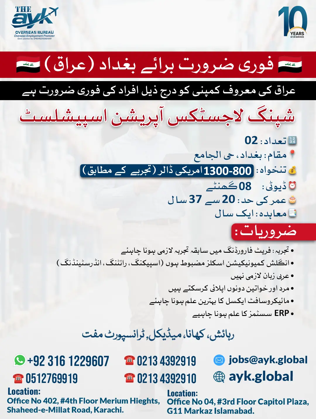Shipping Logistics Operation Specialist Jobs in Baghdad Iraq 2026